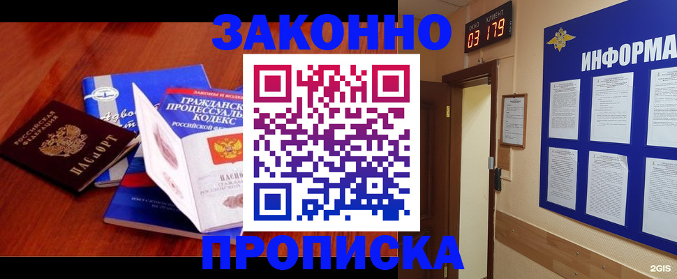 прописка законно в Суровикино